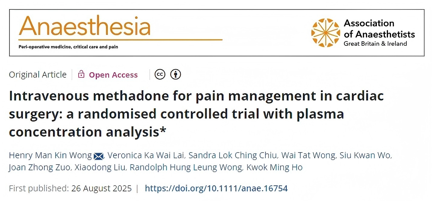 研究证实美沙酮在心脏手术后止痛效果优于吗啡